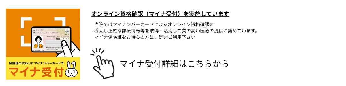桜クリニックマイナ受付