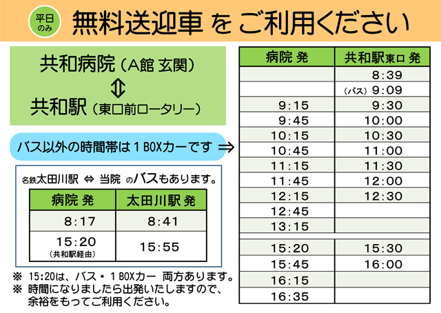 共和 太田 川 バス 料金